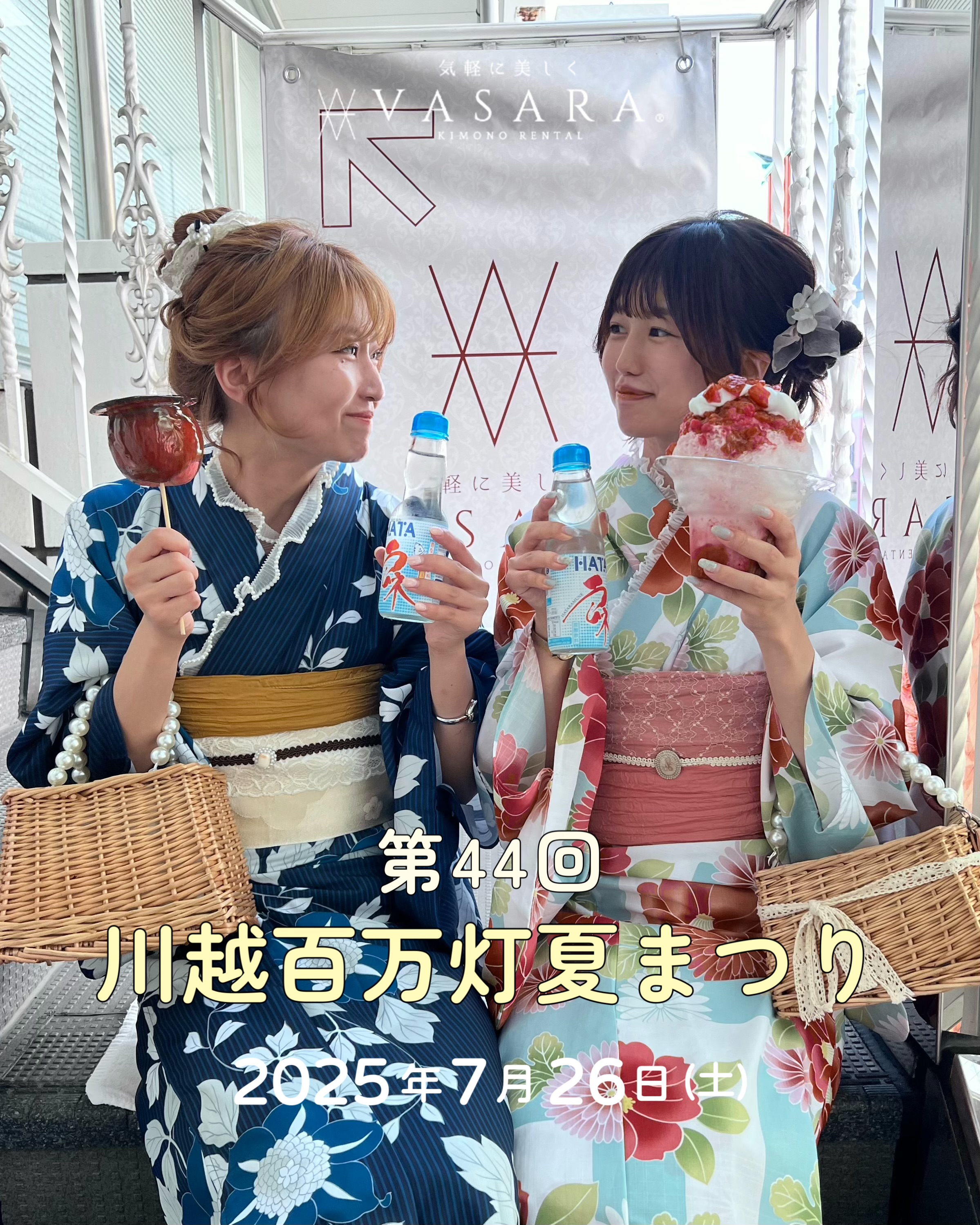川越着物レンタルVASARA『今週末は川越百万灯夏まつり♪』