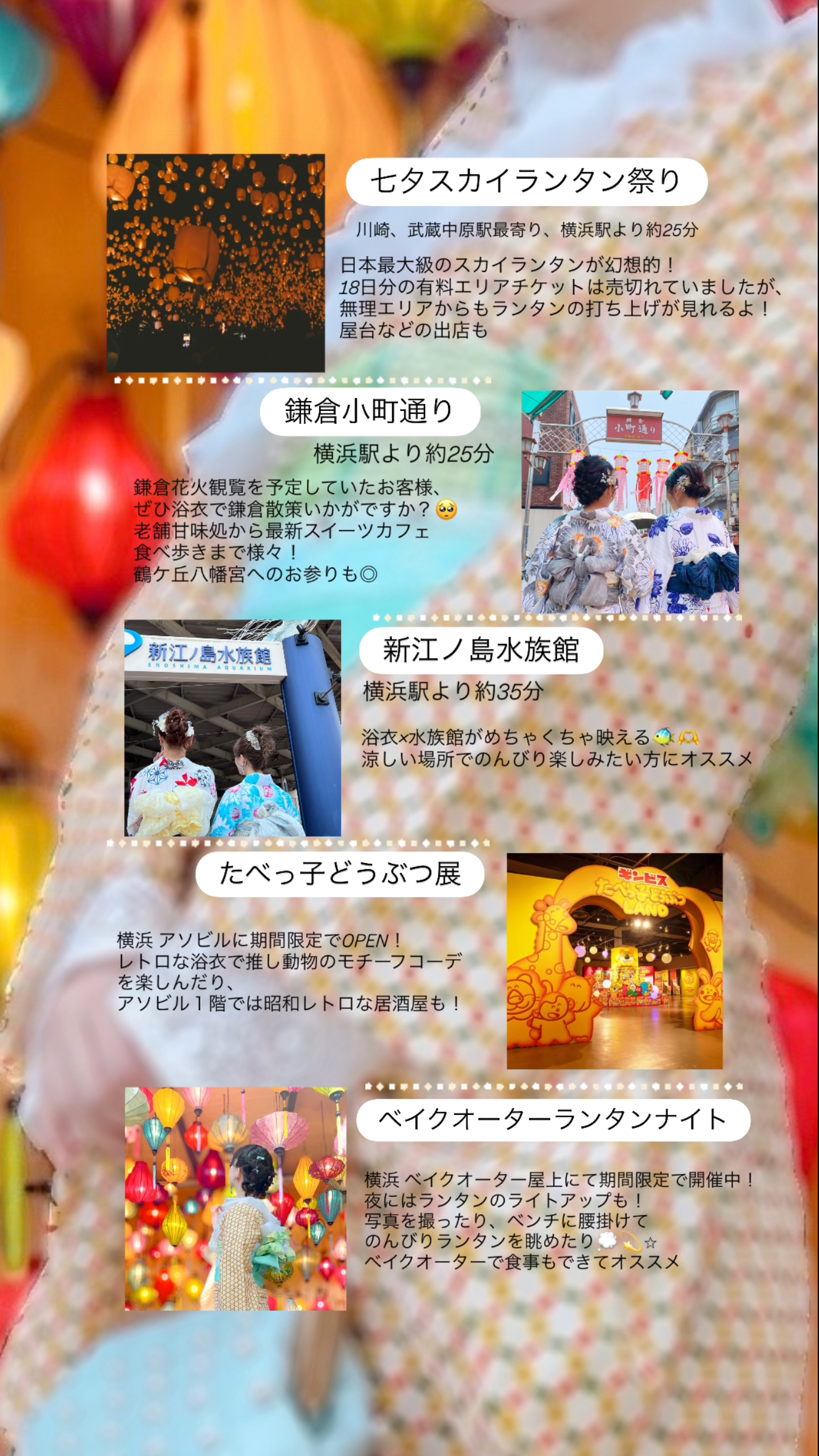 横浜から行けるイベント盛り沢山♪