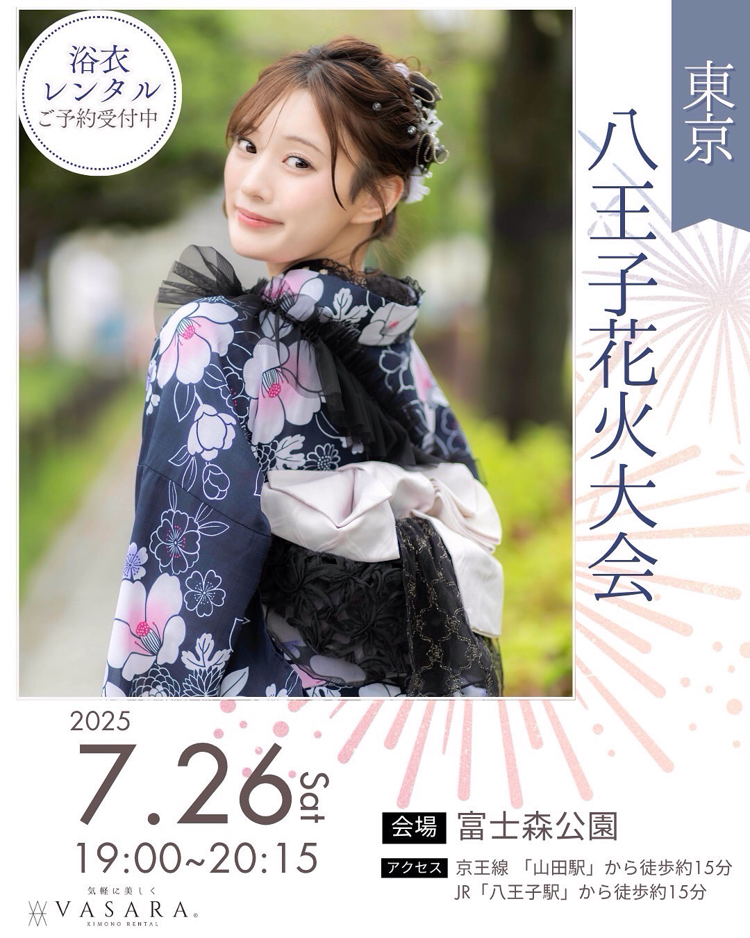 花火大会目前！浴衣ご予約は立川駅前店へ