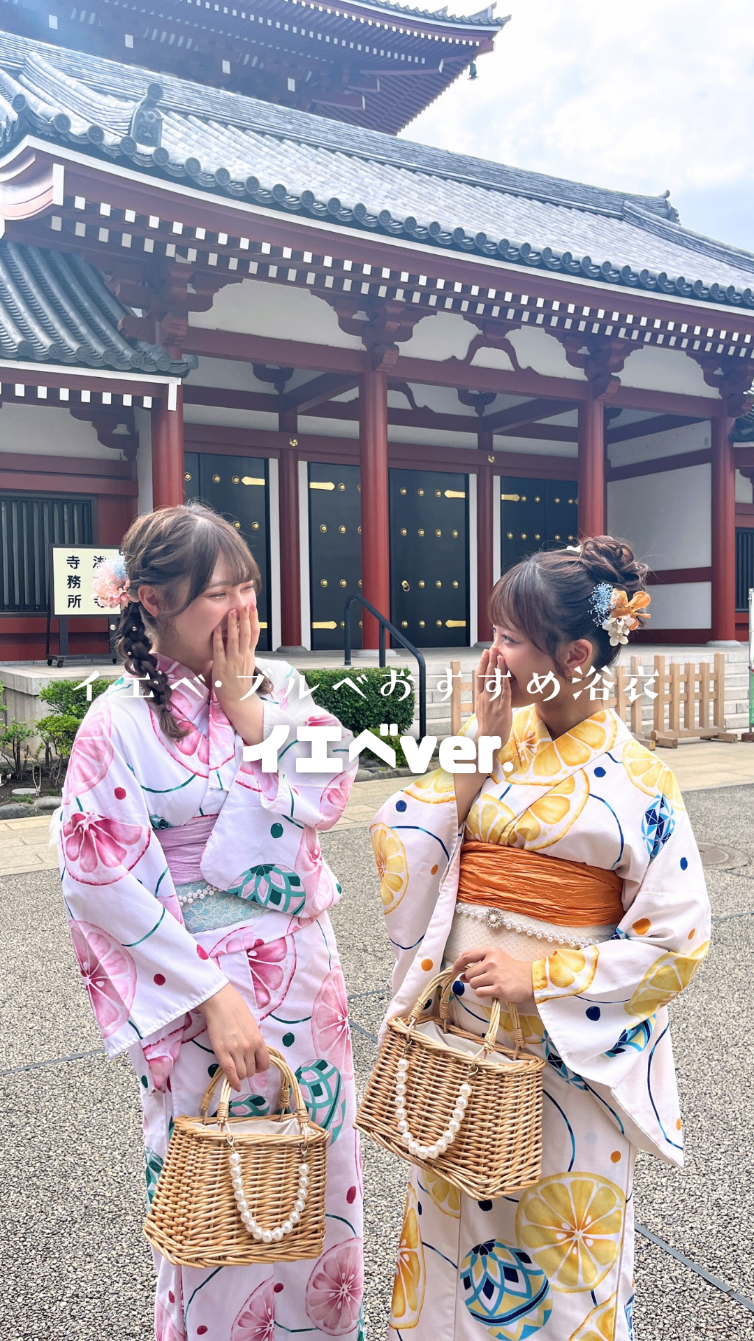 イエベVer.