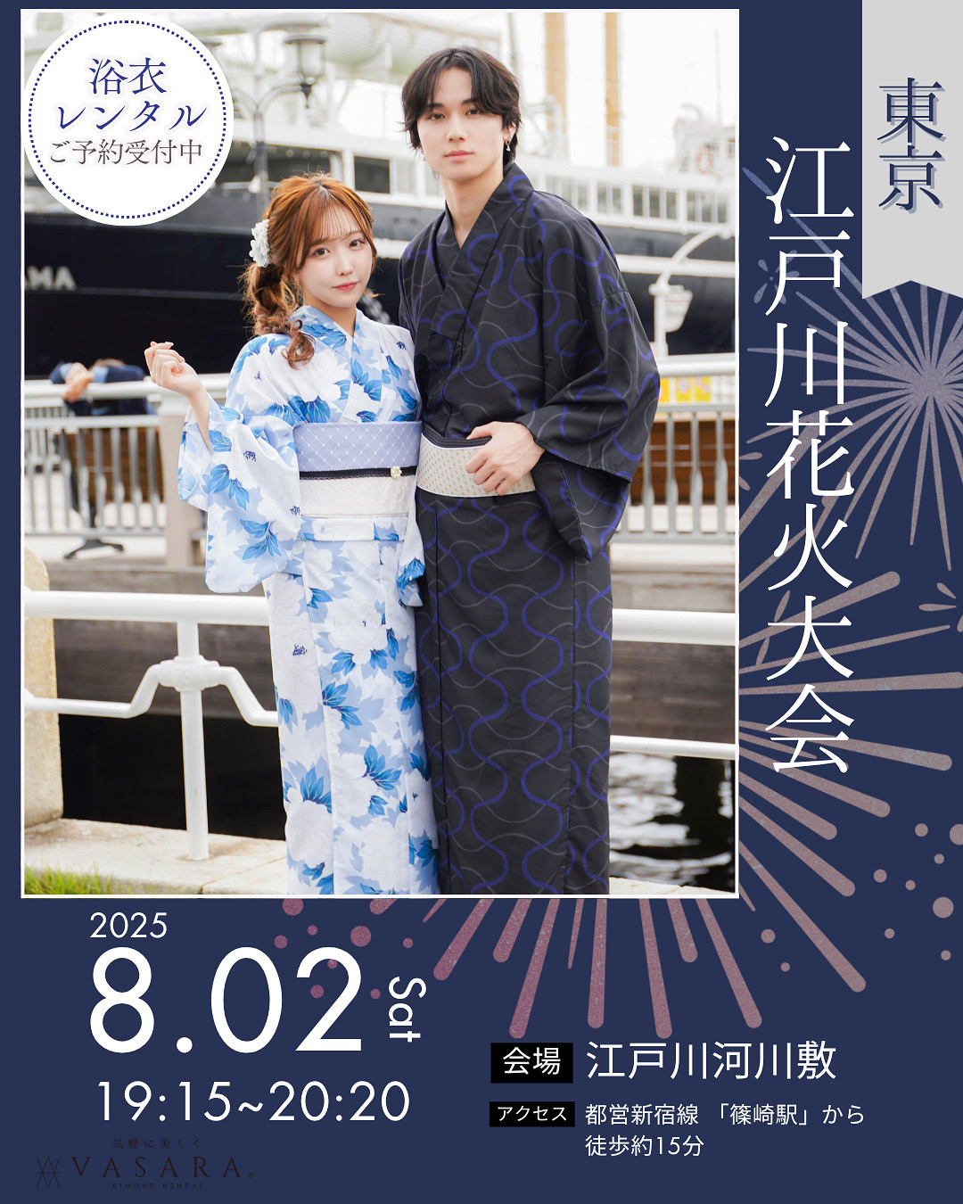 江戸川花火大会！