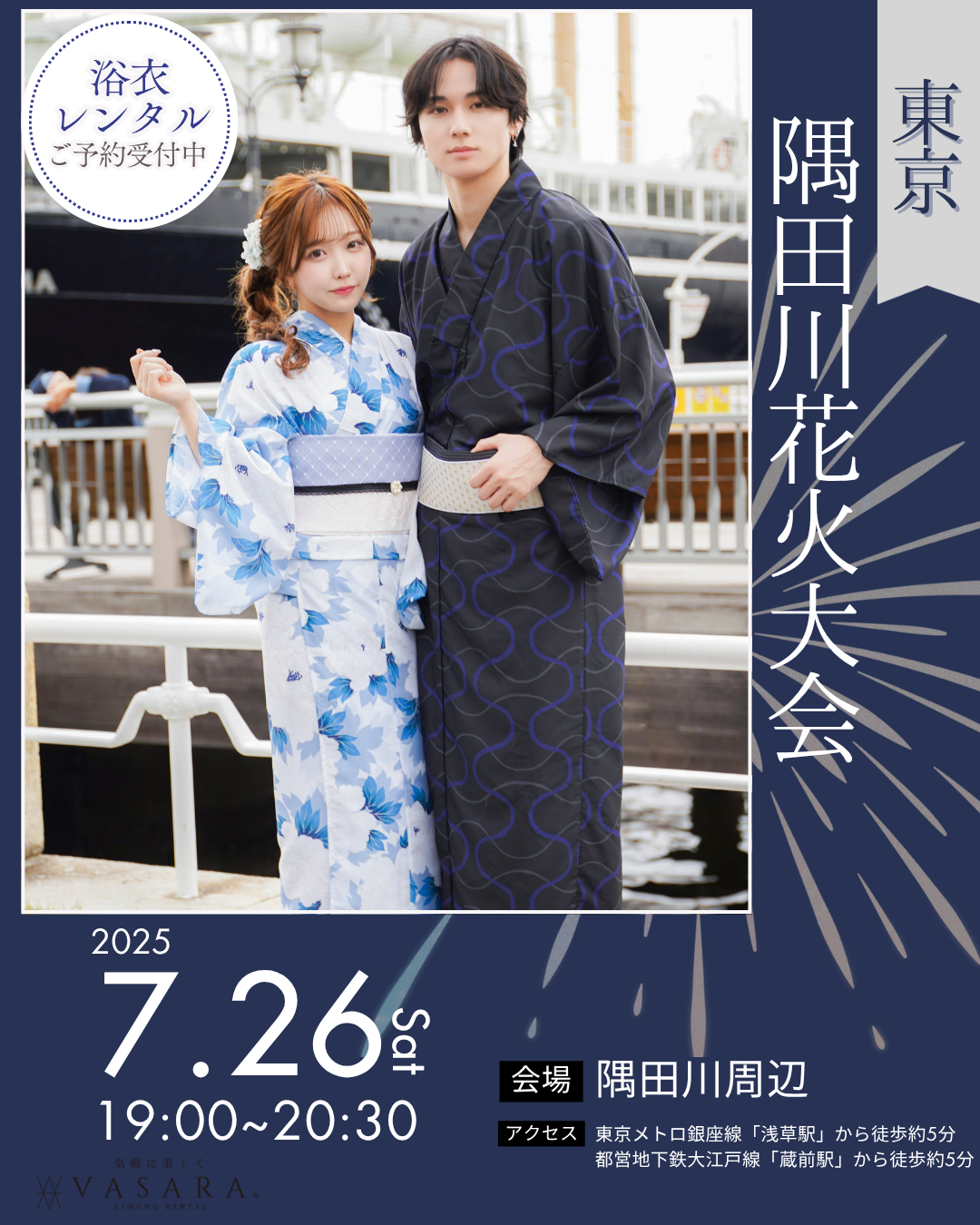 本日花火大会！東京都渋谷区着物レンタル　VASARA渋谷店