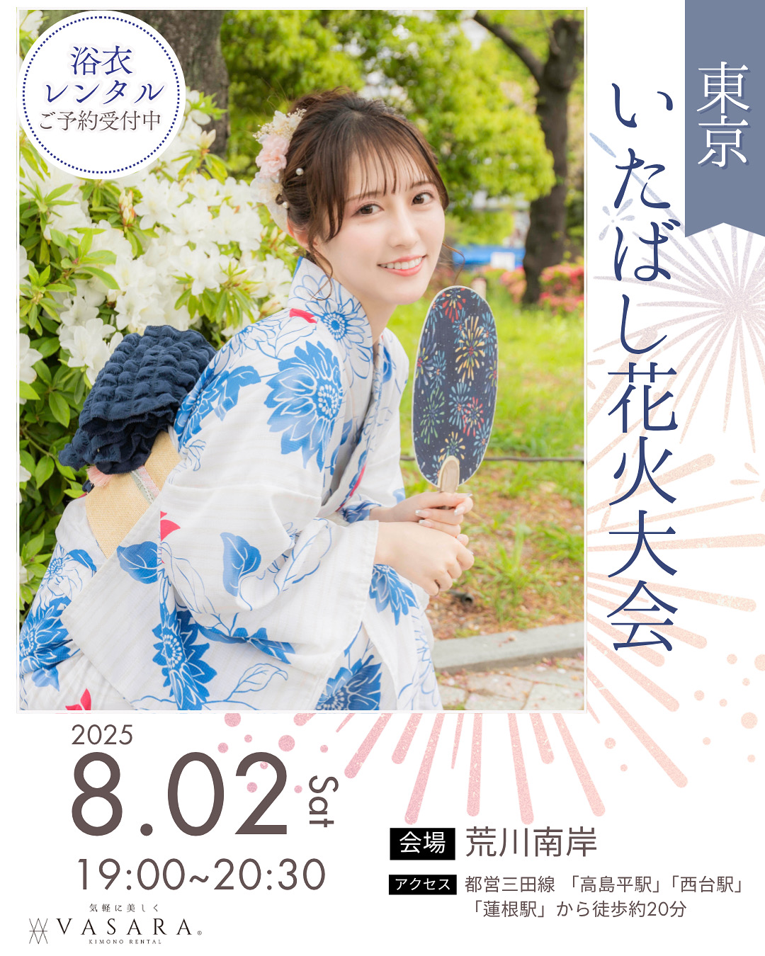 いたばし花火大会♪