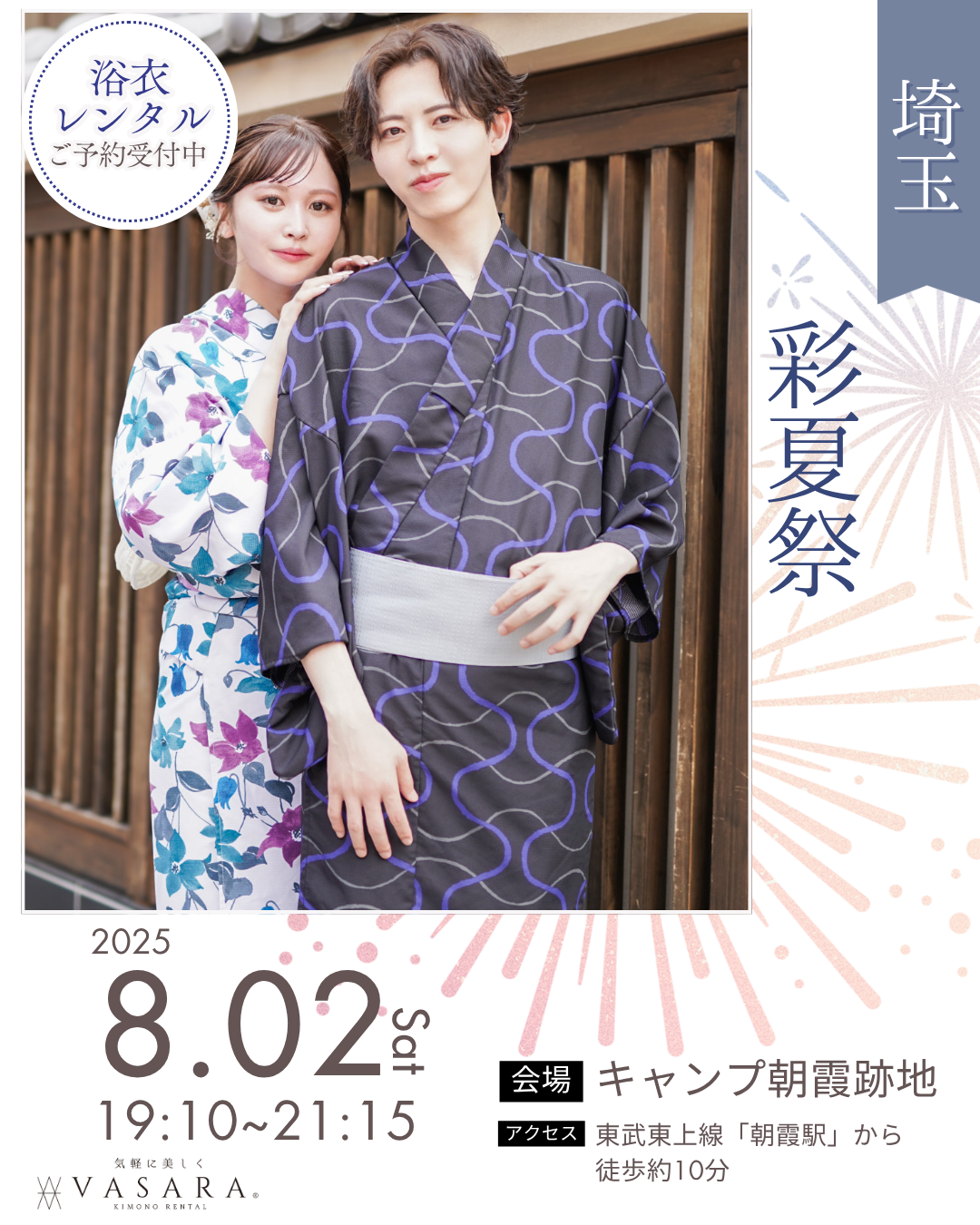 彩夏祭！