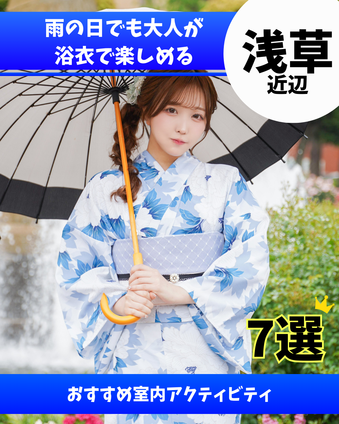 暑い日や雨でも楽しい浅草!!