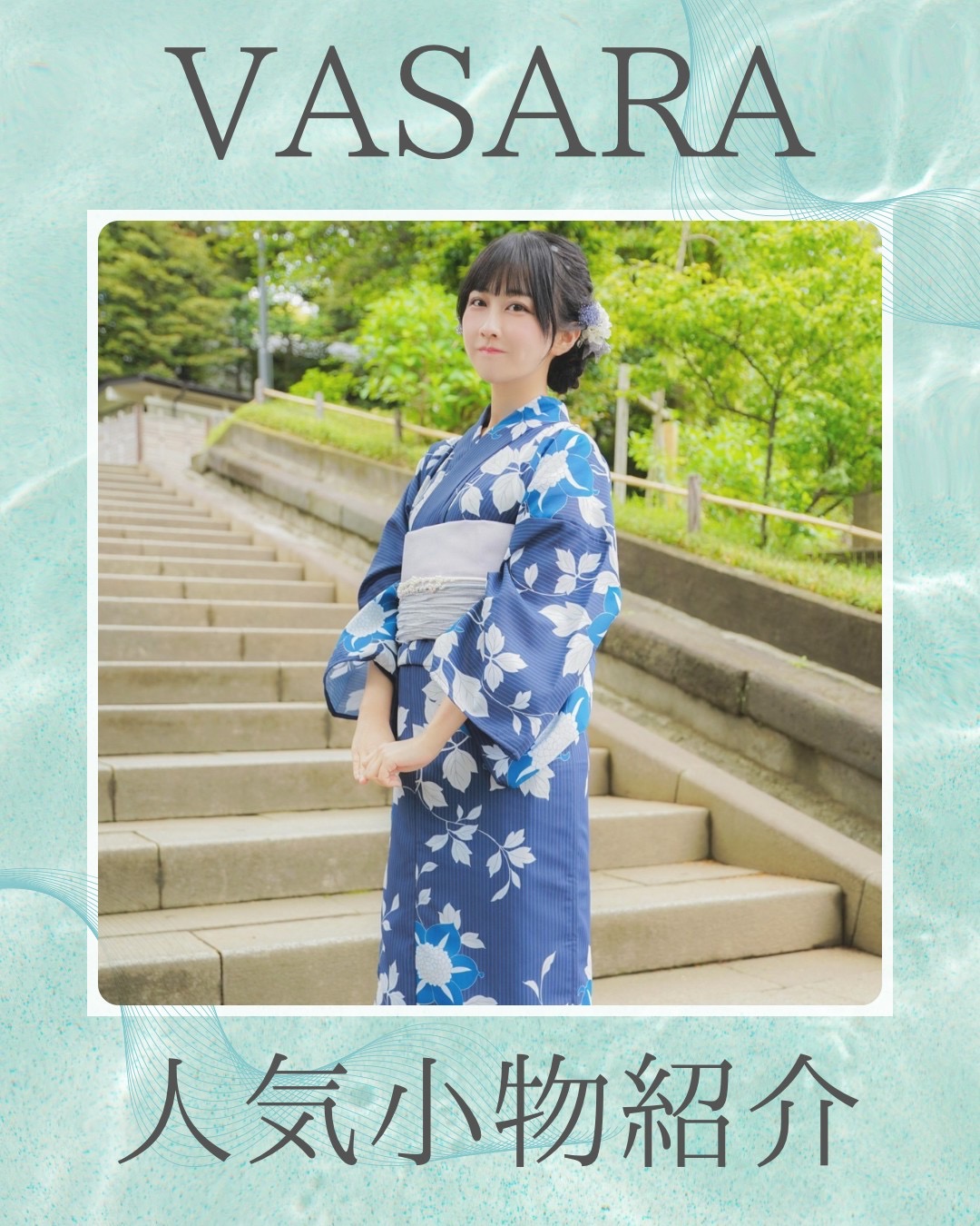 人気の小物紹介！