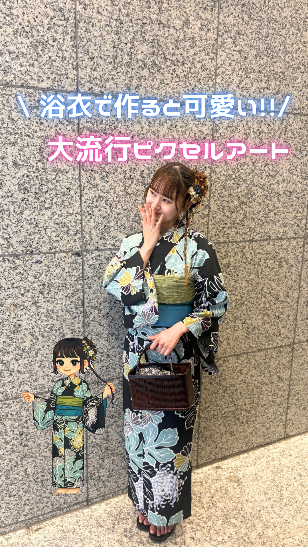 人気のピクセルアートで浴衣♡
