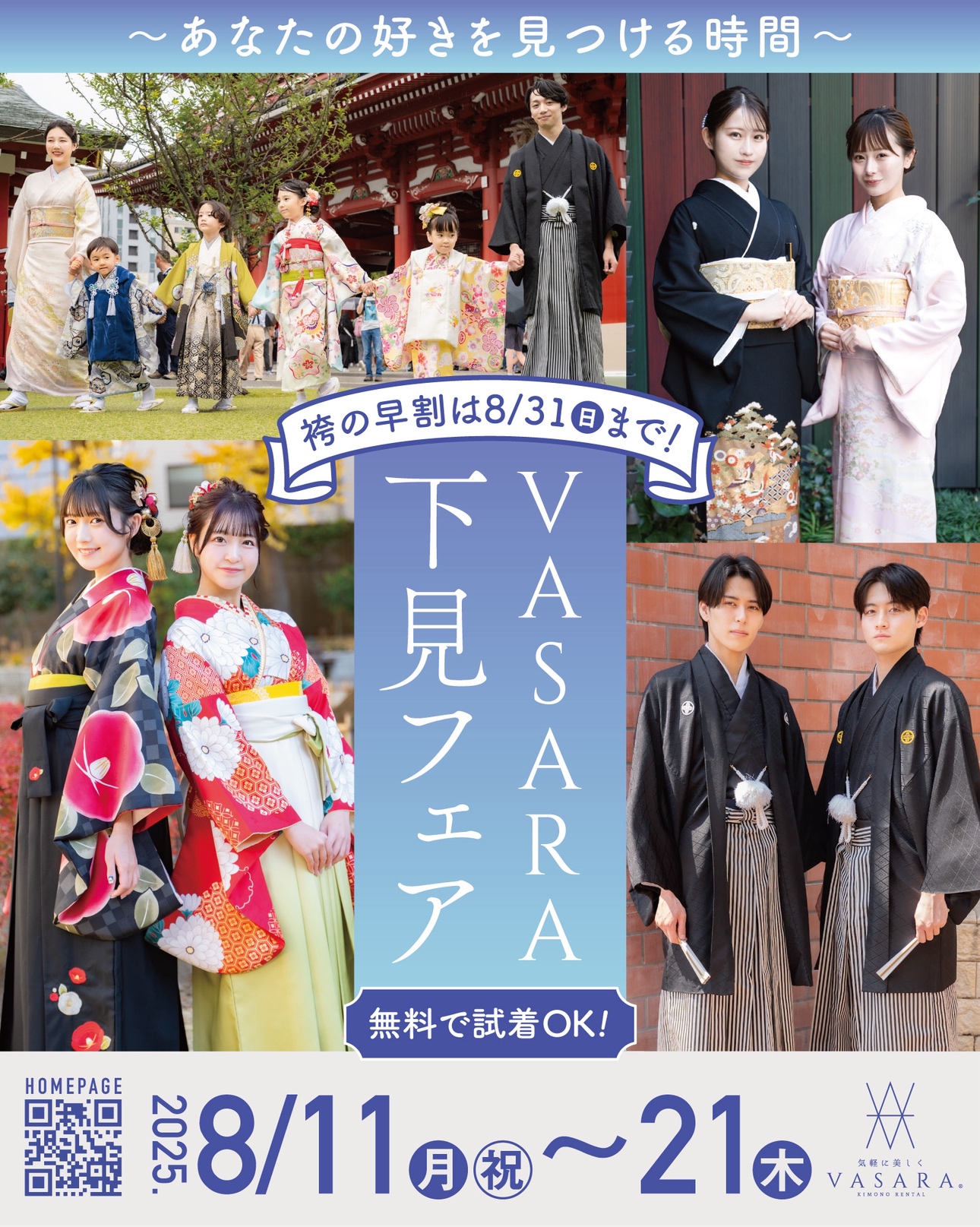 京都　訪問着　七五三　袴　下見フェア開催中！！～8/21