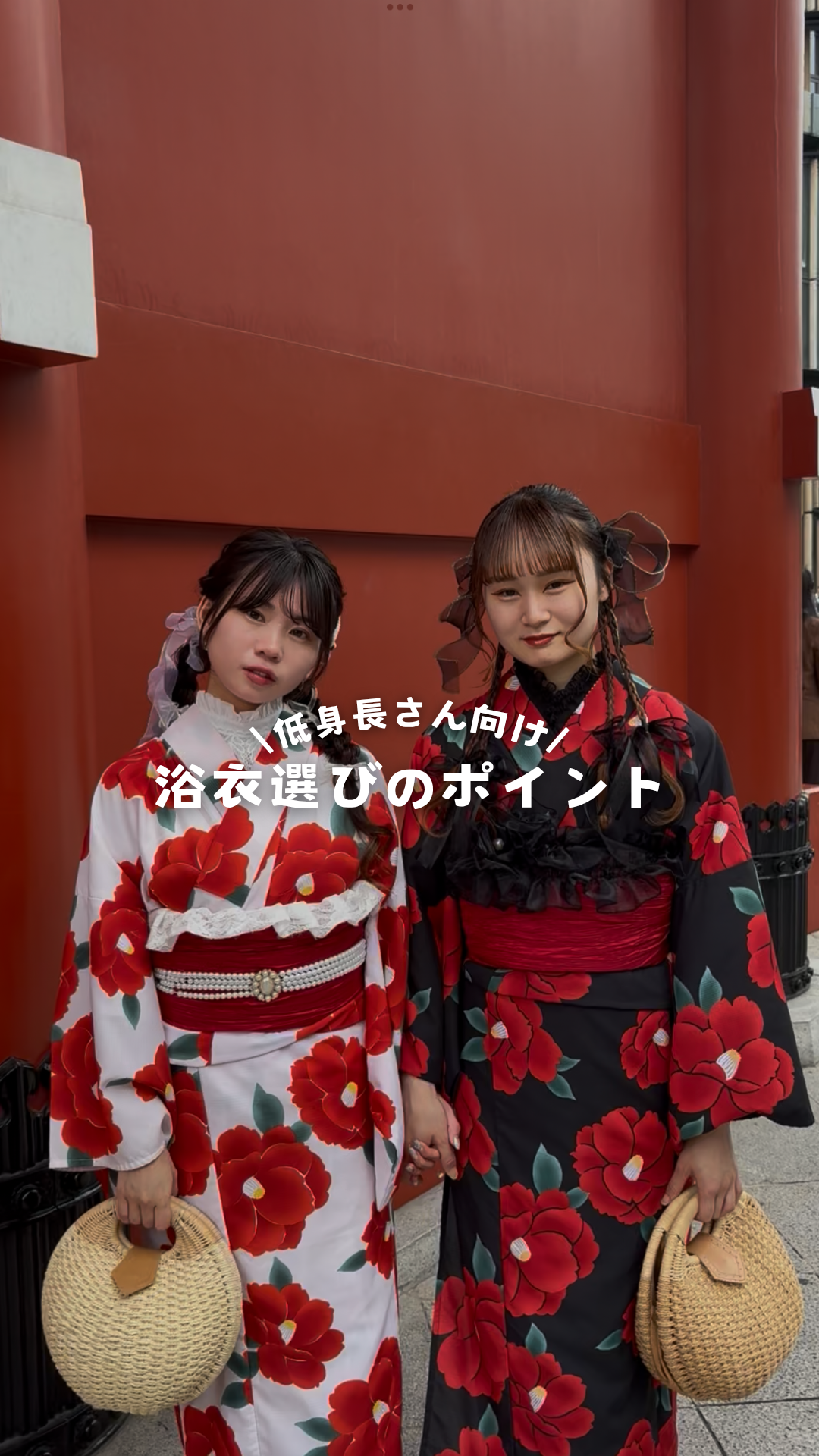 低身長さん向け!浴衣コーデのポイント!