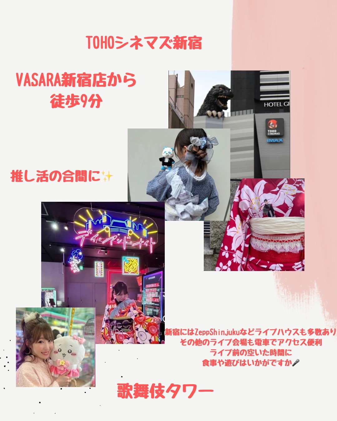 新宿で浴衣を楽しむ！