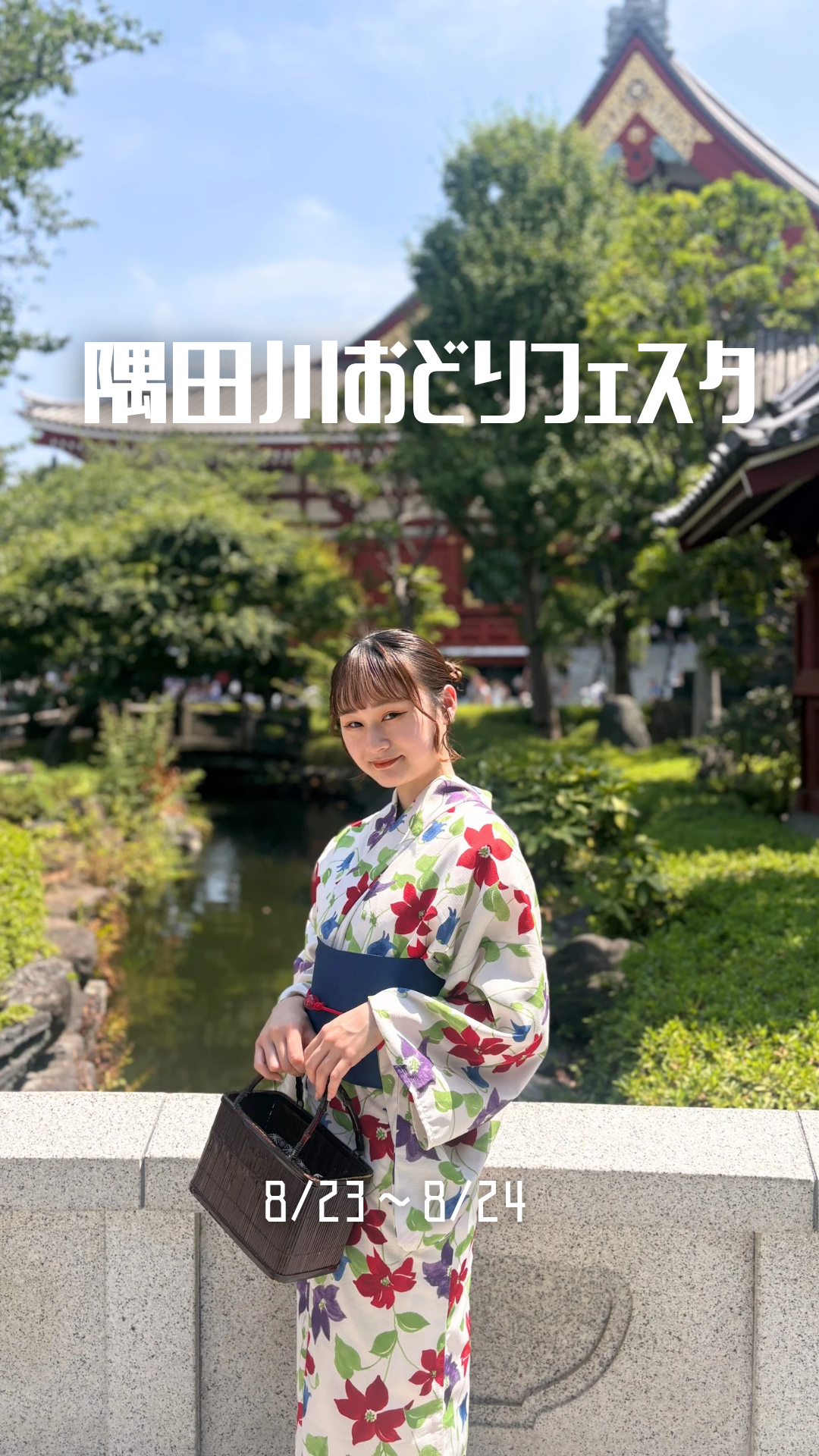 来週に隅田川おどり！！