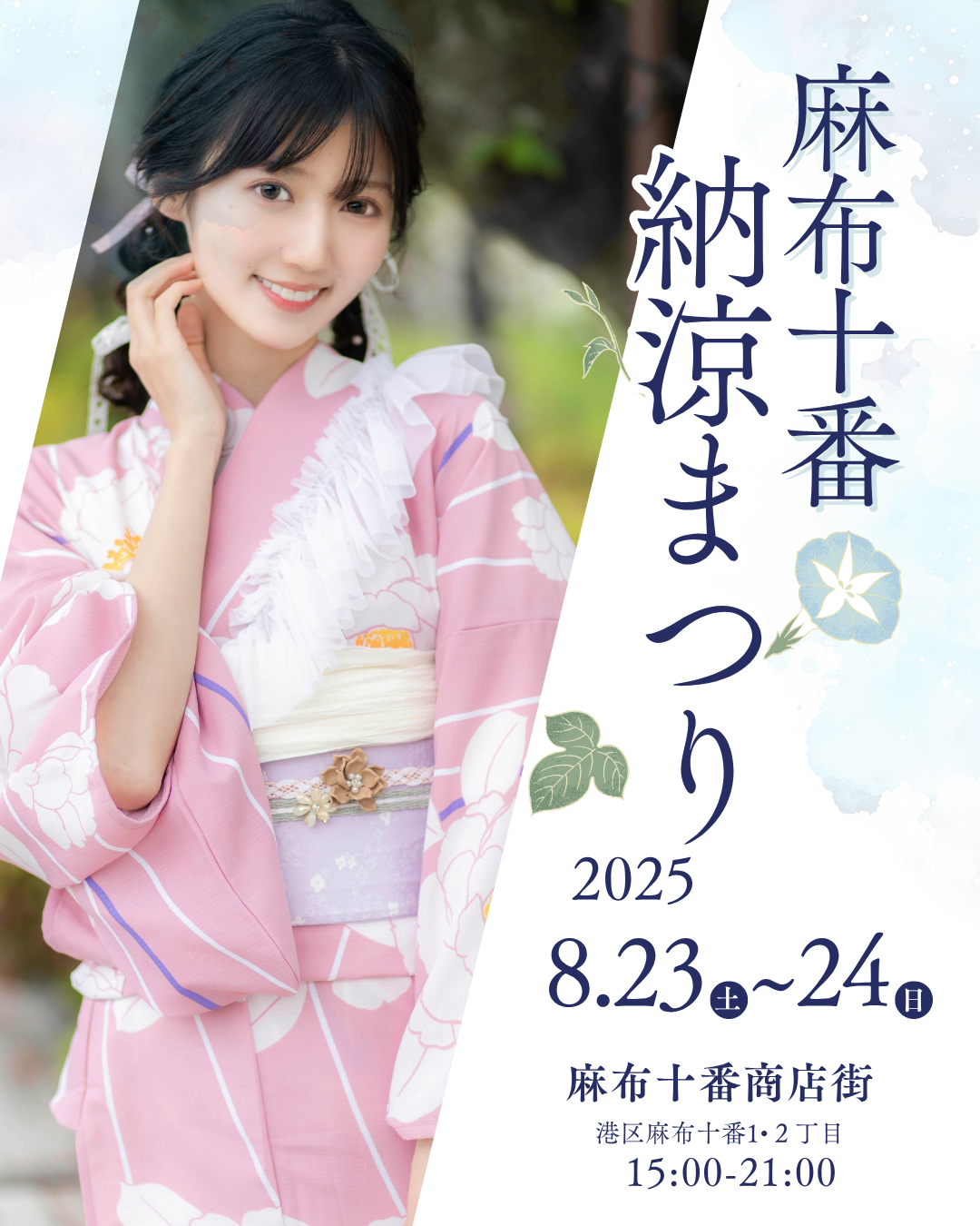 麻布十番納涼祭り！