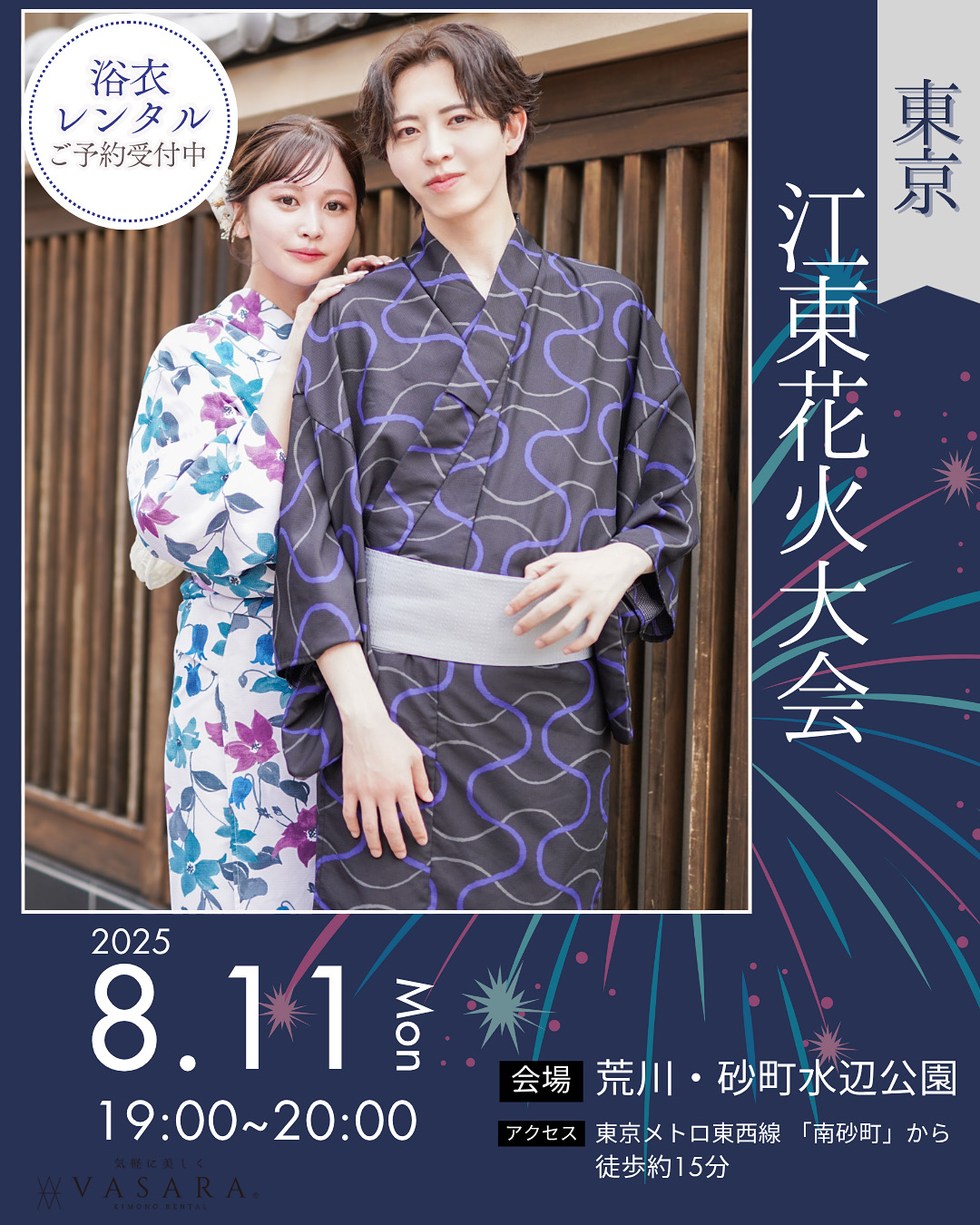 11日は江東花火大会！
