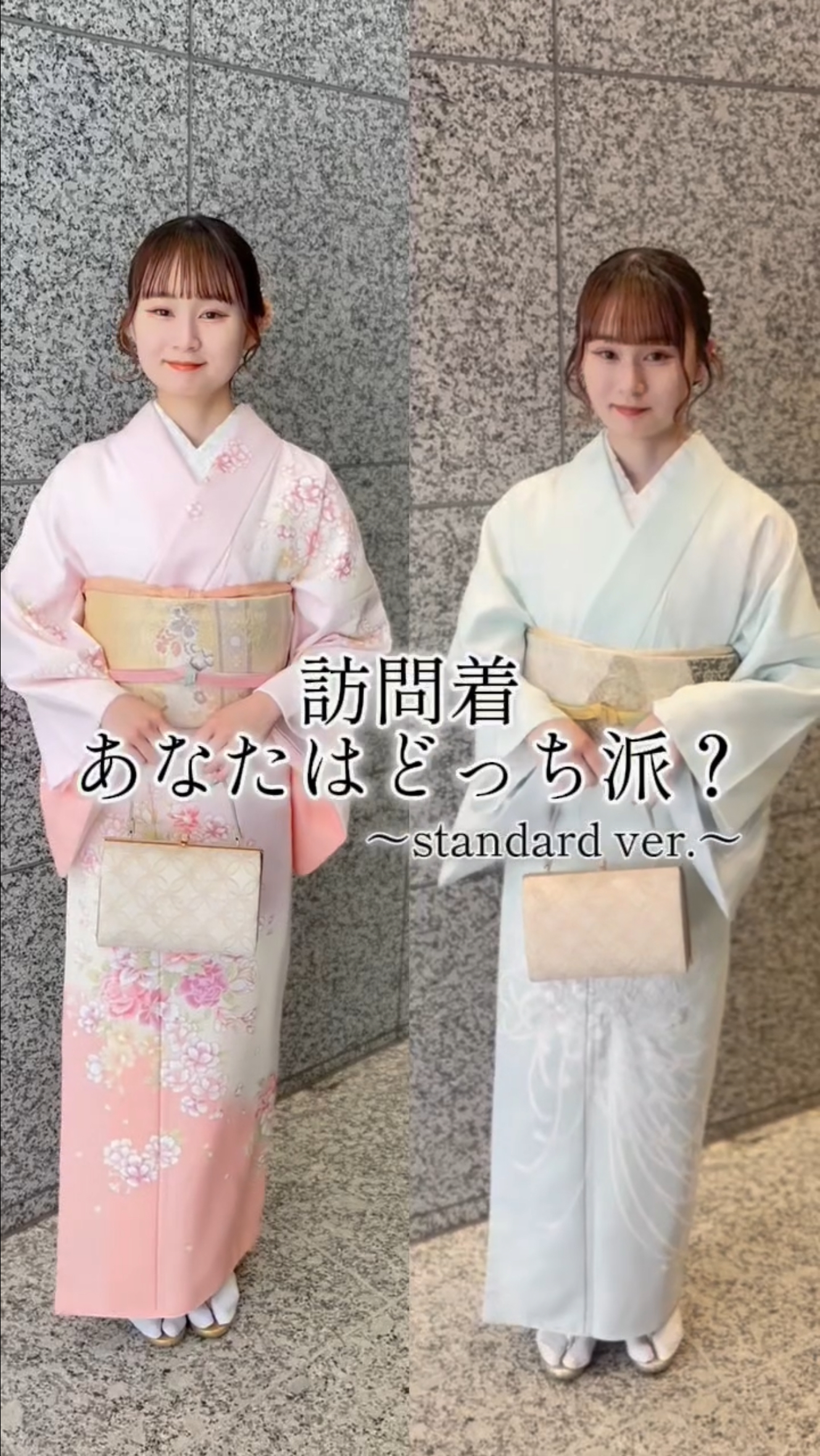 あなたはどっち派？？〜訪問着編〜