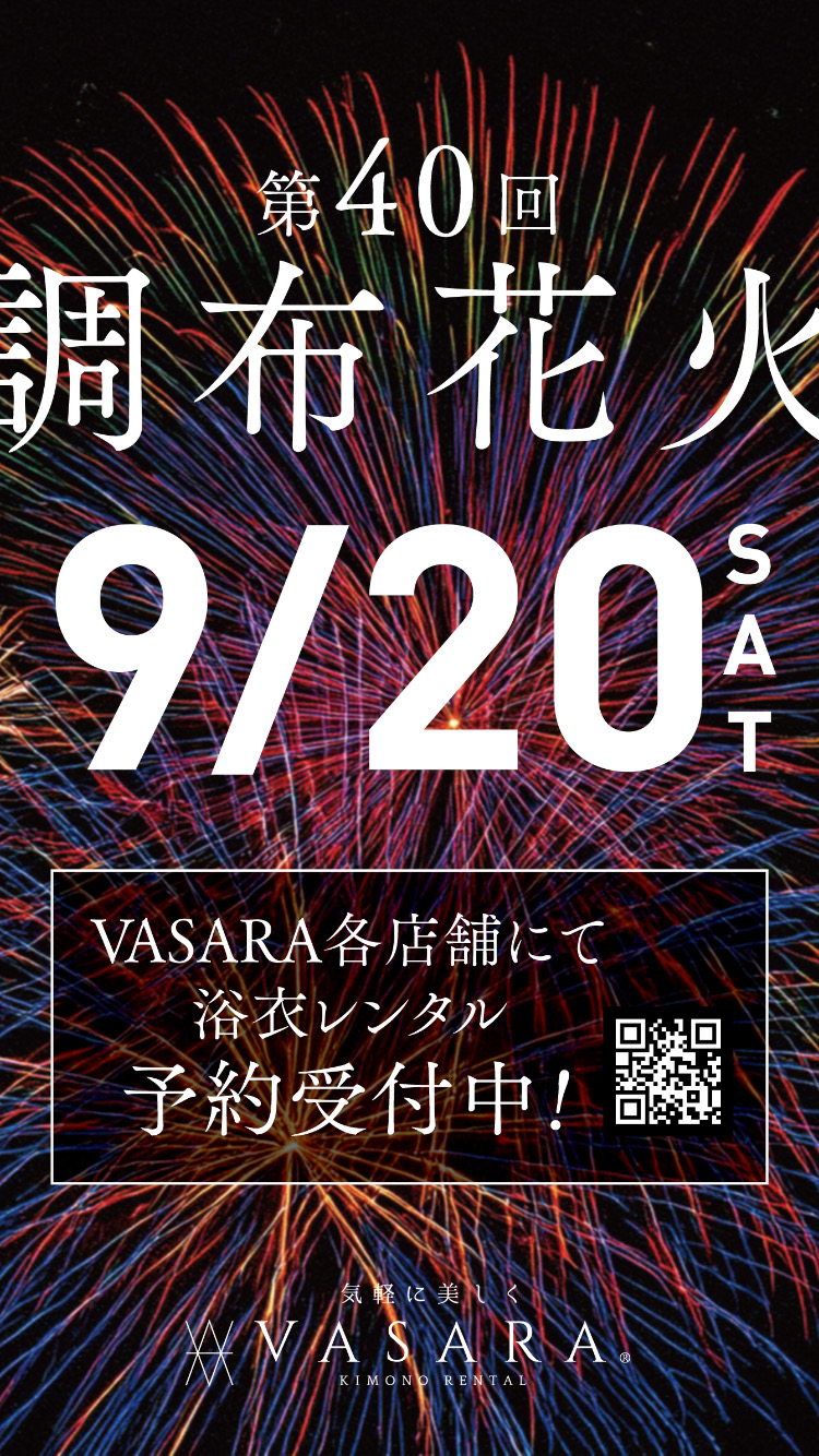 9月も花火大会あります?✨