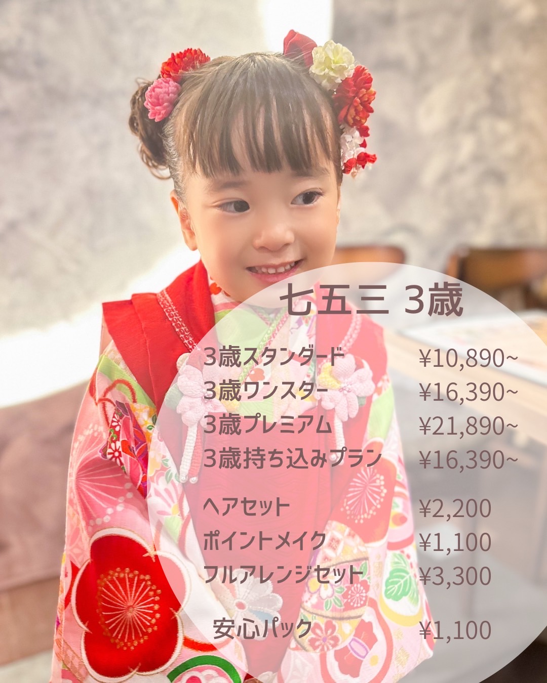 家族で七五三✨