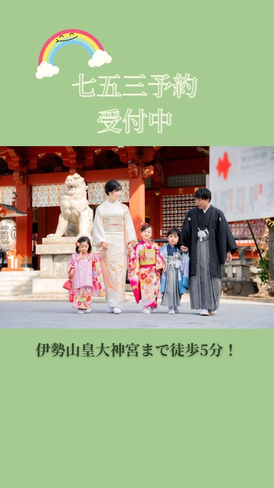 七五三予約承っております！