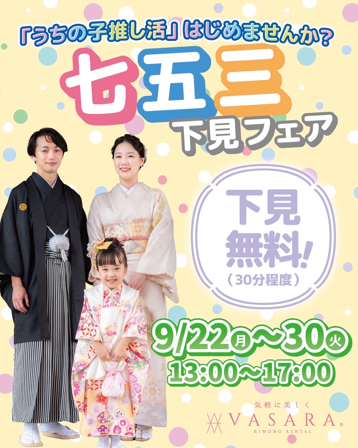 七五三お下見受付中です.*･ﾟ