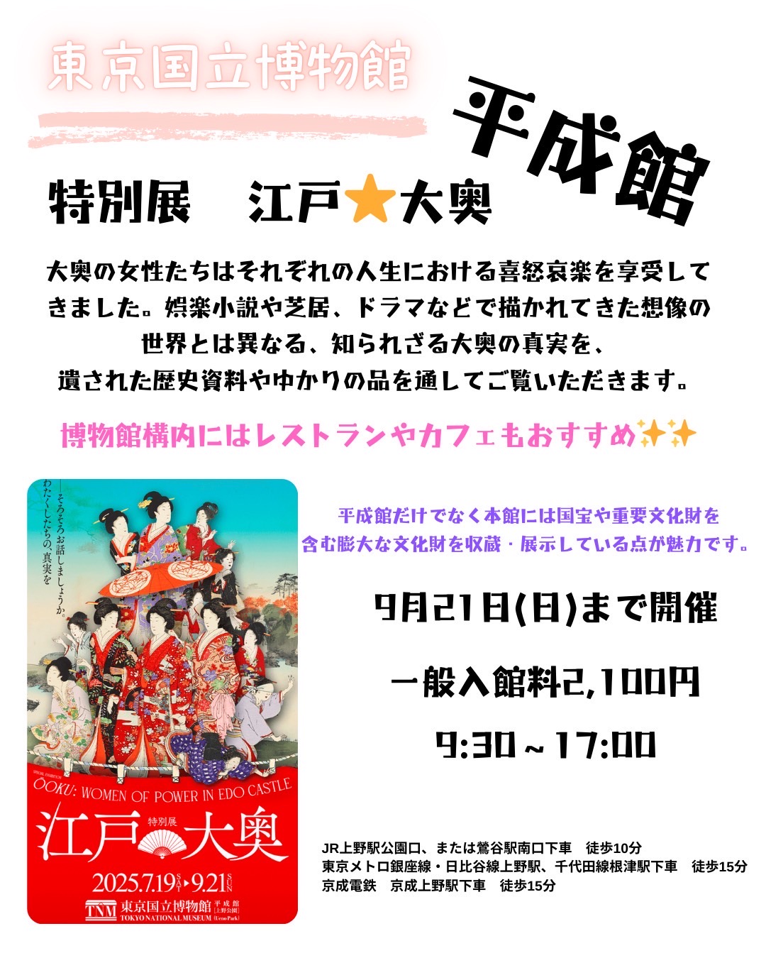 都内の浴衣お出かけスポット！