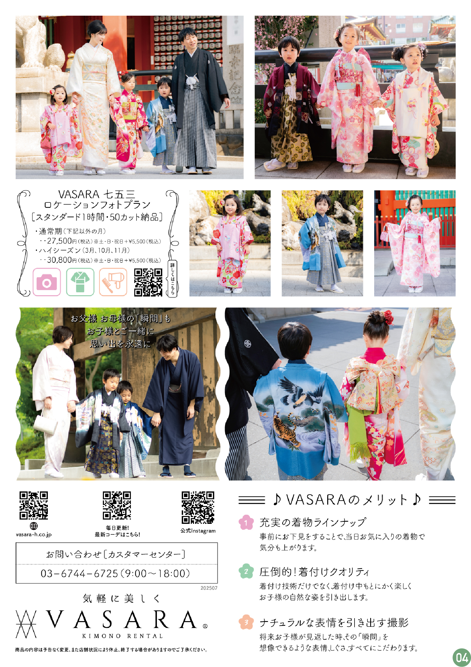 七五三承ります
