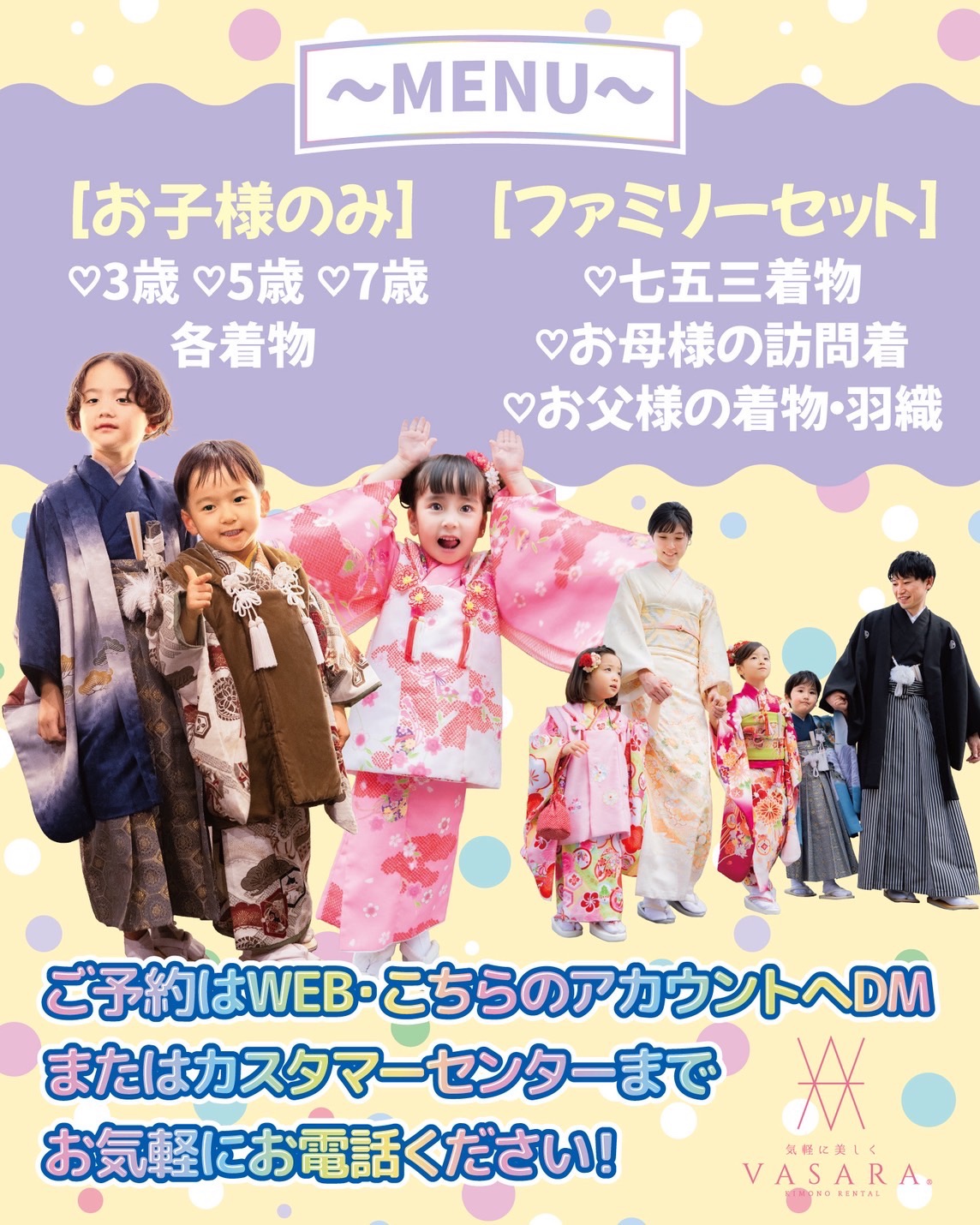 『小紋レトロプレミアム』東京都渋谷区着物レンタル　VASARA渋谷店