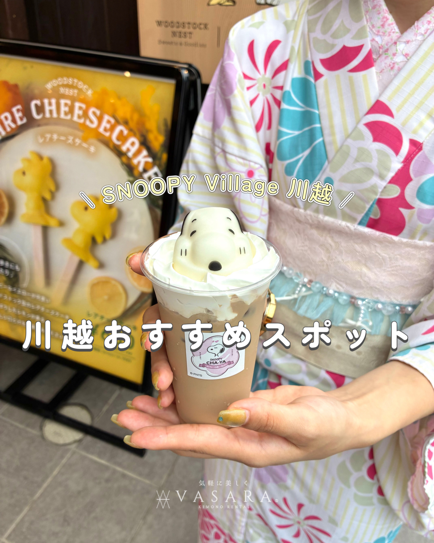 川越着物レンタルVASARA/Instagram更新!!"川越おすすめスポット"