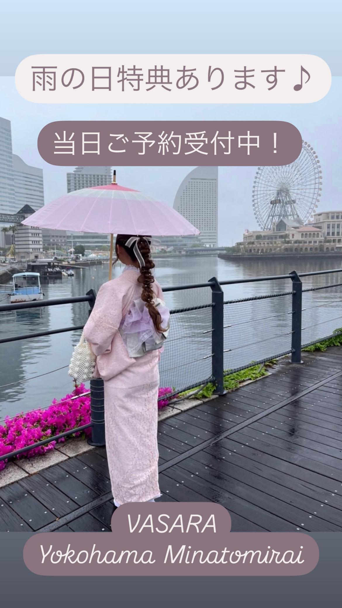 雨の日特典あります!