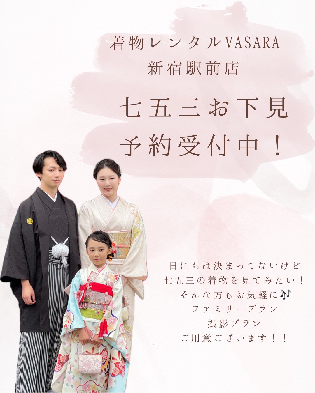 七五三下見受付中