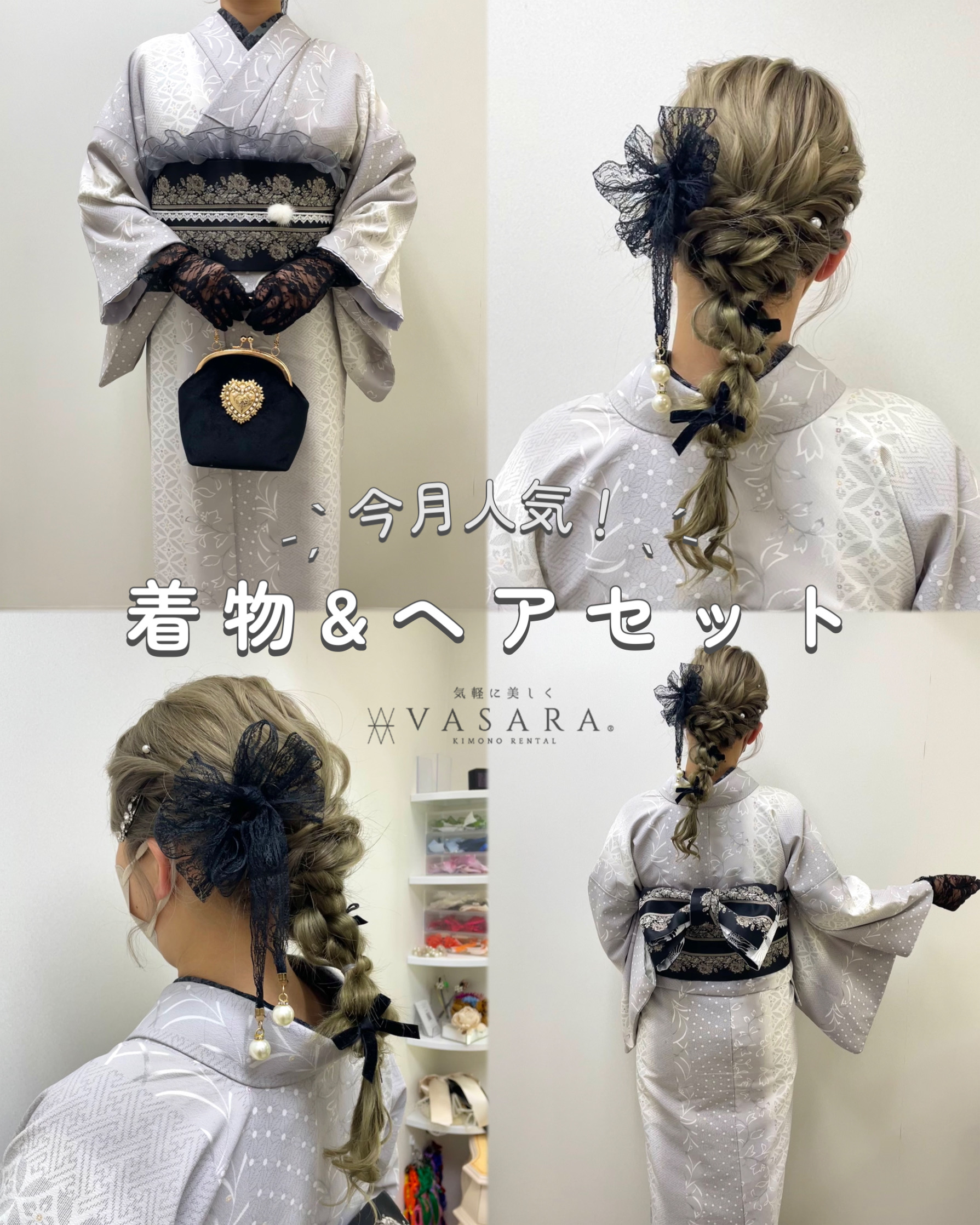 川越着物レンタルVASARA/Instagram更新〜新作小物〜