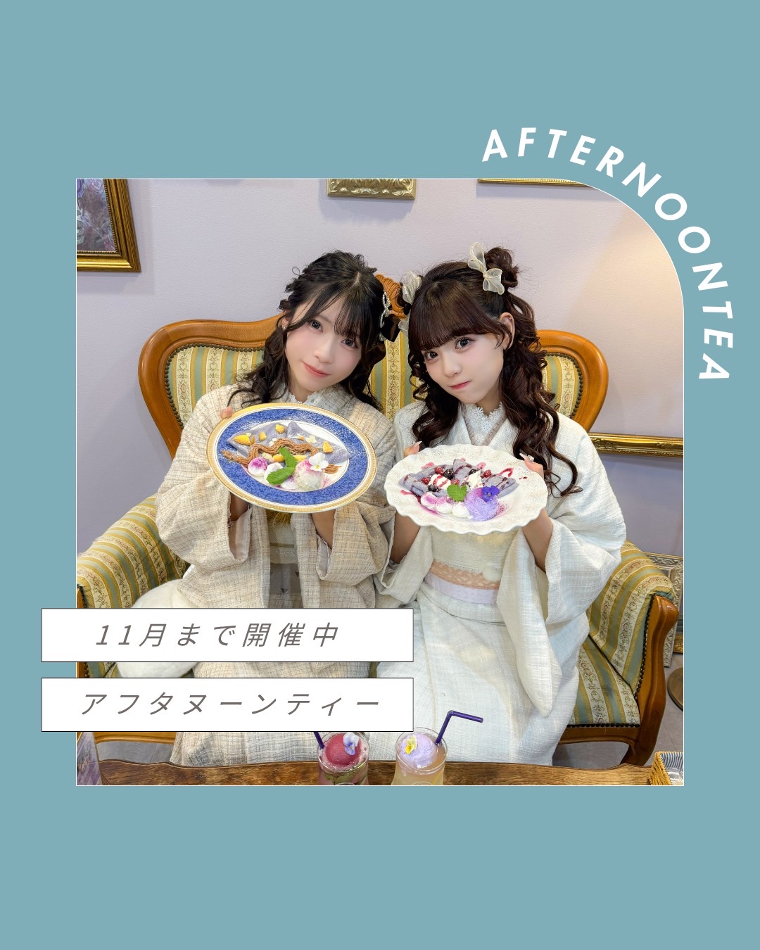 おすすめアフタヌーンティー