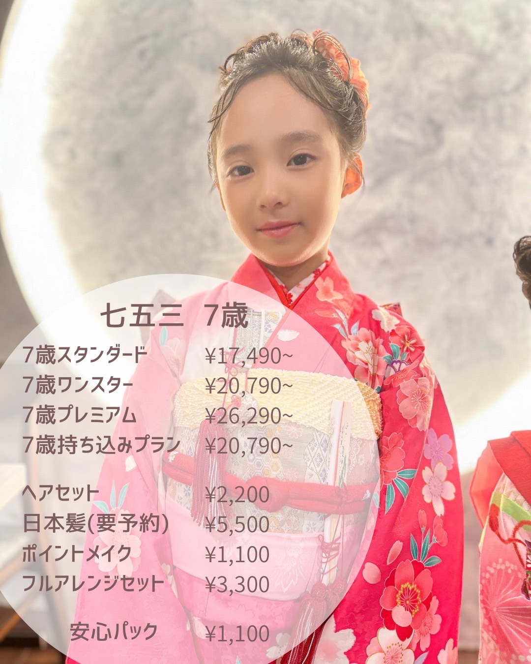 七五三ご予約受付中