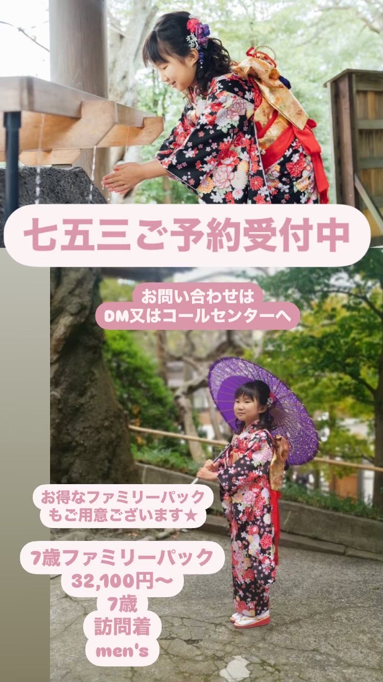 七五三下見受付中♡