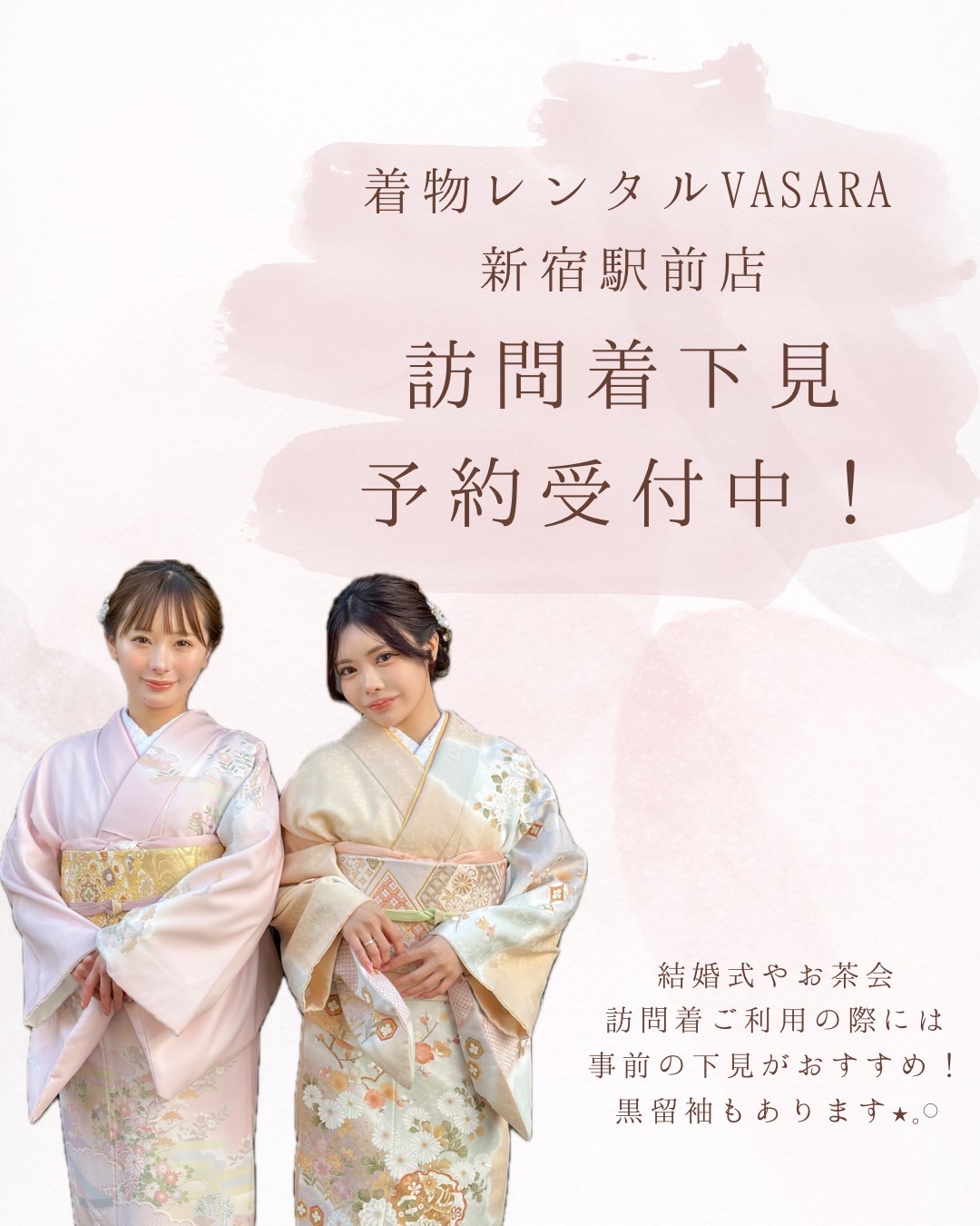 礼装下見のご予約受付中