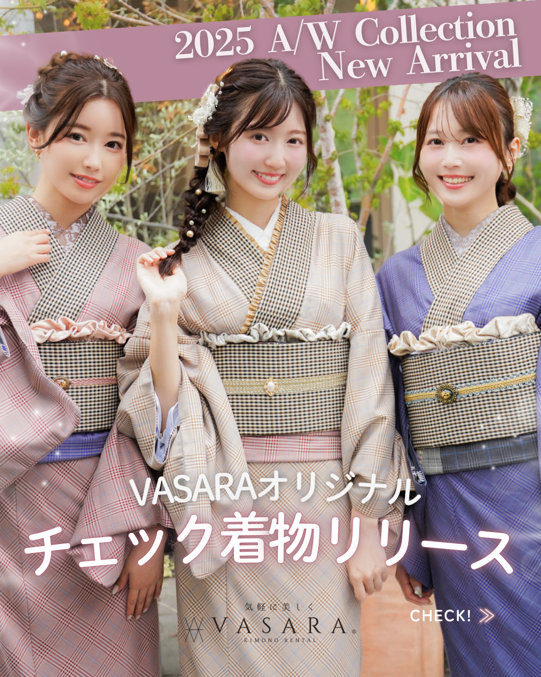 当日予約OK.*･ﾟオリジナルチェック着物リリース♡