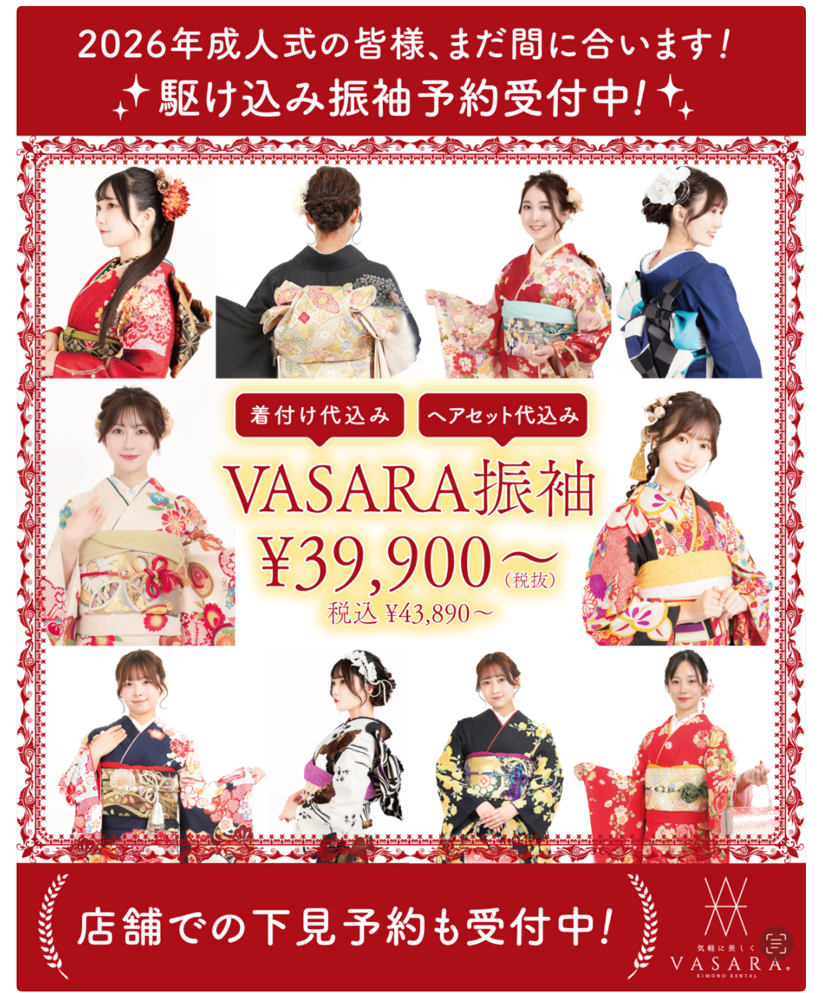 まだ間に合う！2026成人式振袖