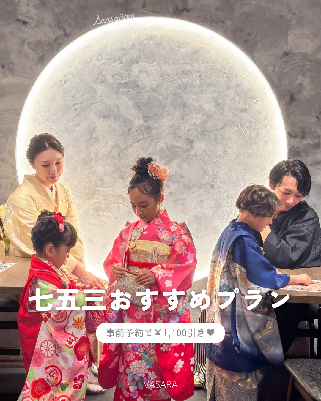 七五三おすすめプラン!