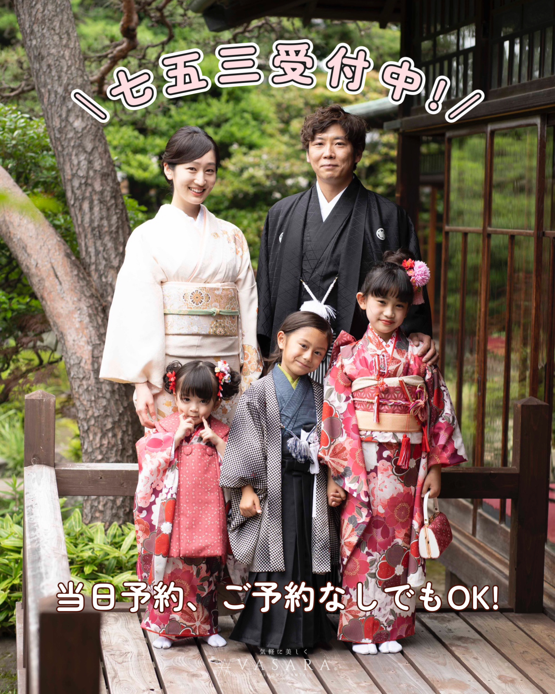 川越着物レンタルVASARA/七五三ご予約受付中です!!