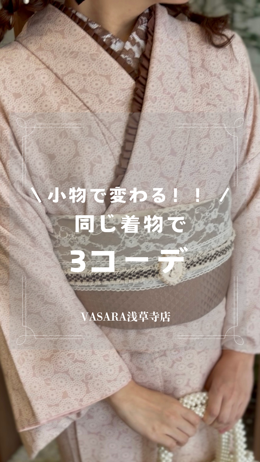 小物で変わる？！