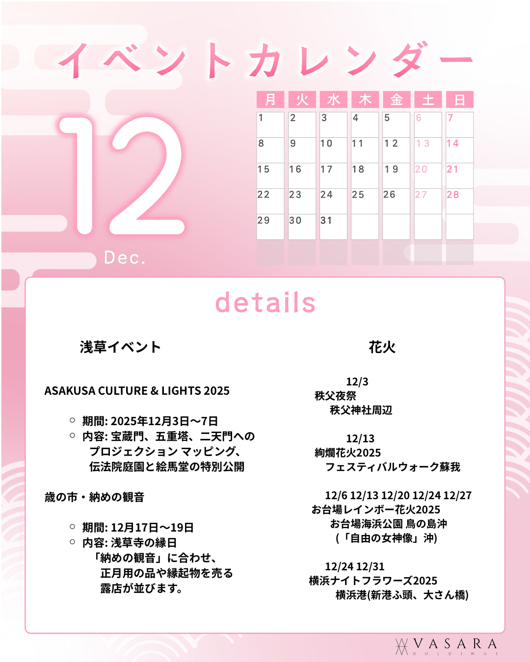 12月イベント特集♩