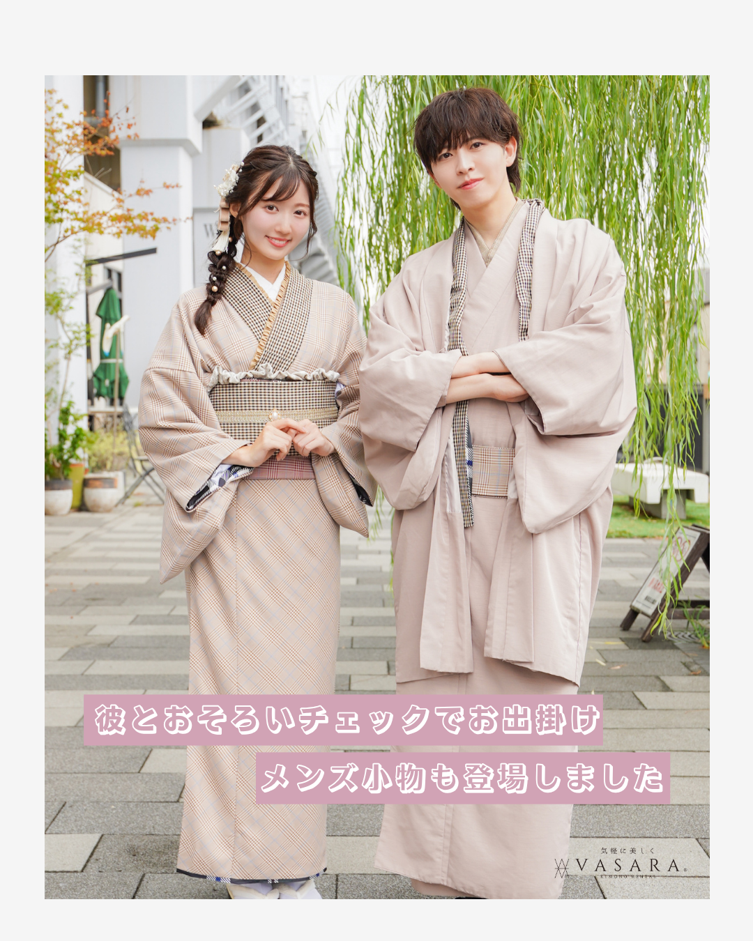 渋谷で着物デート♪メンズOK/カップルプラン有