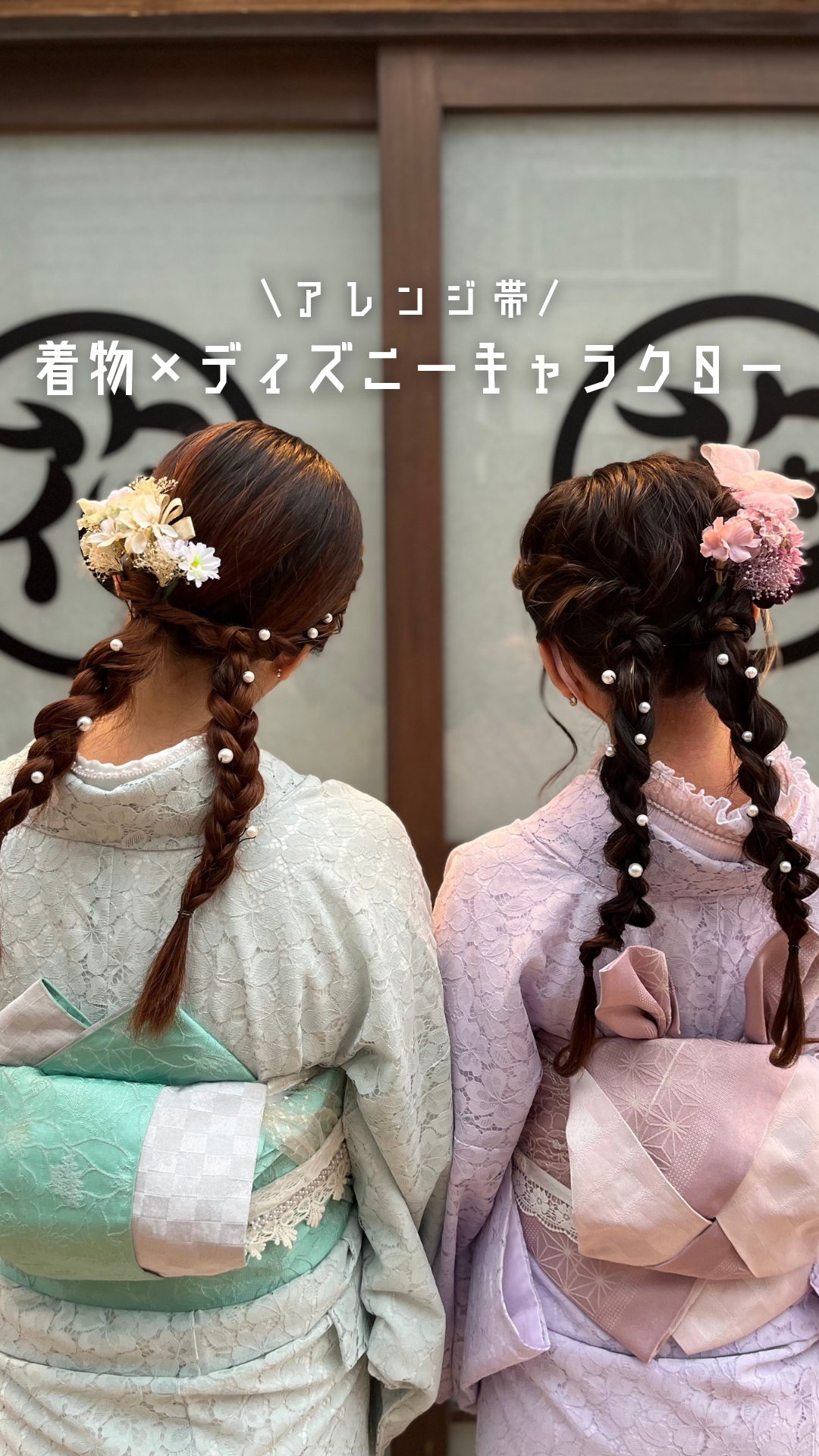 着物×ディズニーキャラ♡