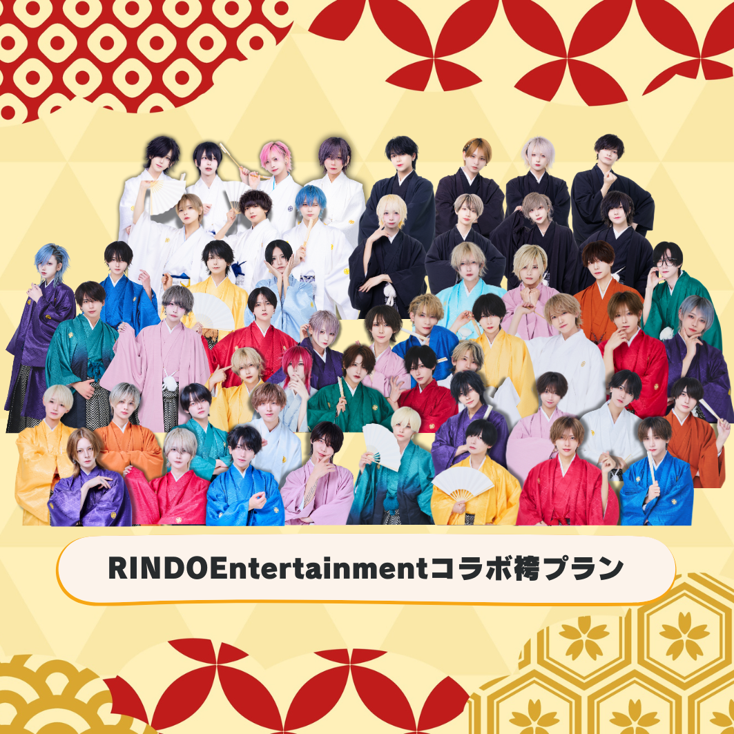 RINDO Entertainmentコラボ袴プラン