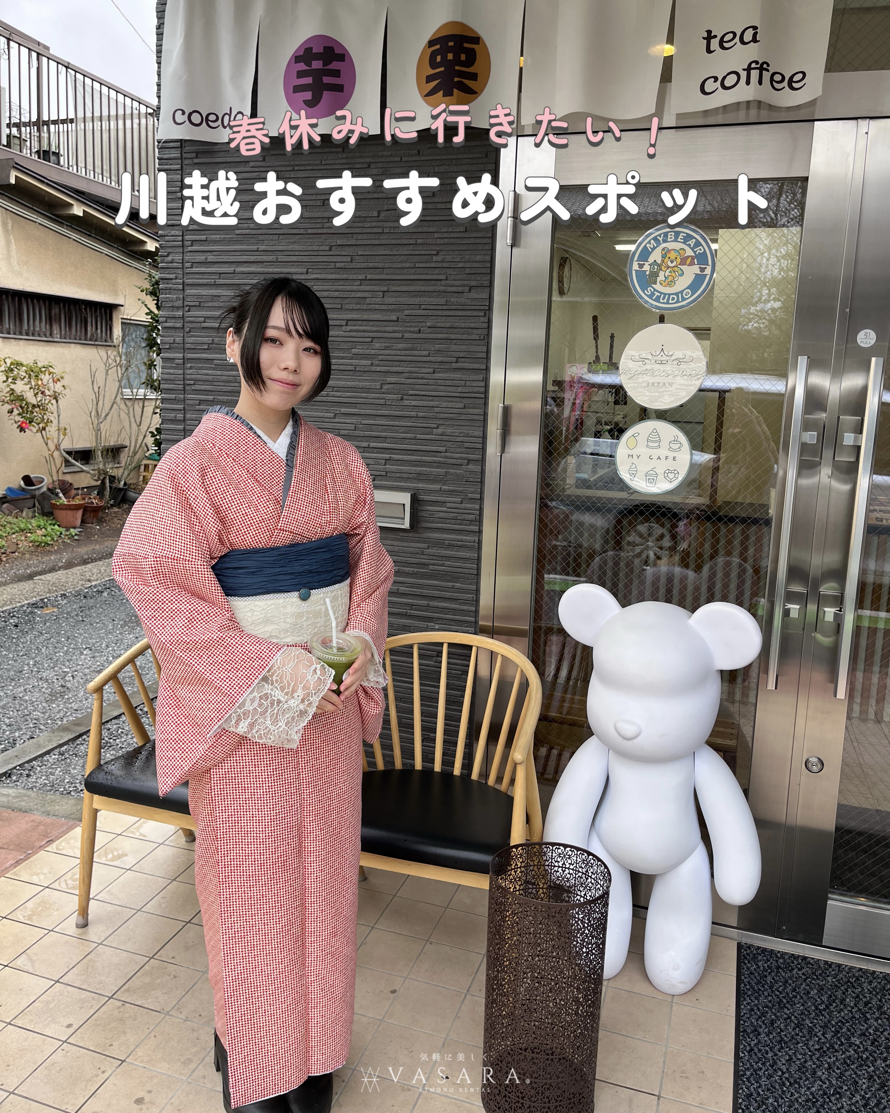 川越着物レンタルVASARA/Instagram更新!!"川越おすすめスポット"