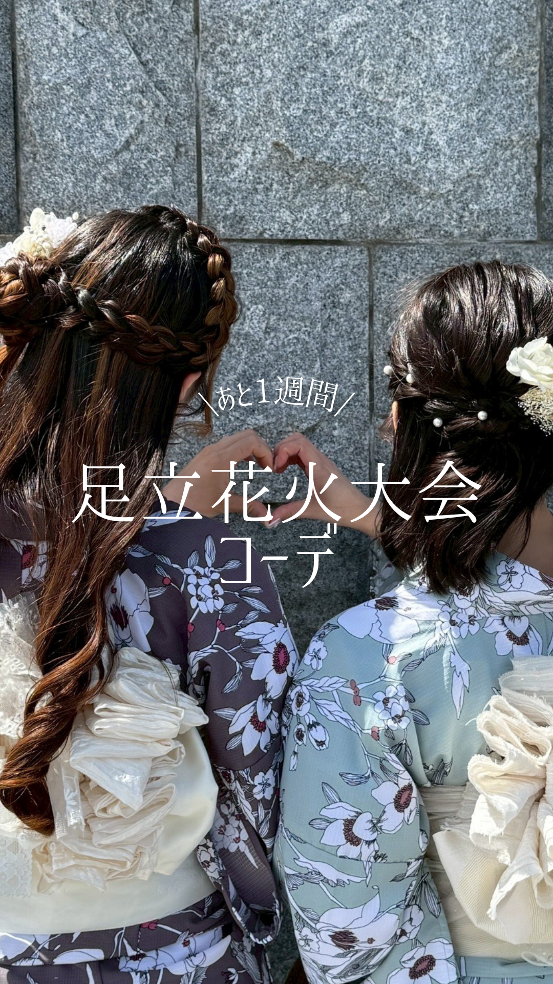 足立花火大会まで残り5日!